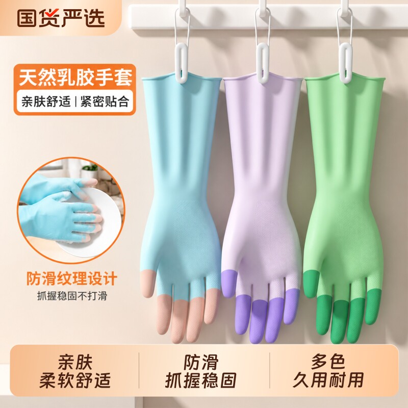 家用洗碗手套女家务厨房耐用薄款乳胶防水橡胶胶皮手套清洁洗衣服图片