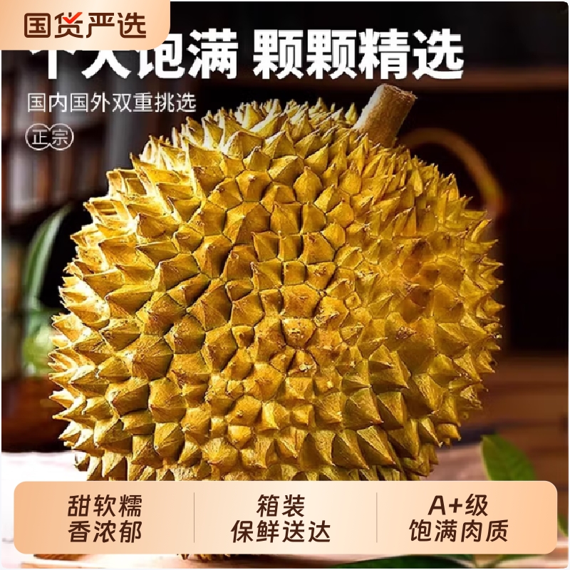【顺丰冷链送货到家】泰国进口A级金枕鲜榴莲中秋水果礼保4-6房数