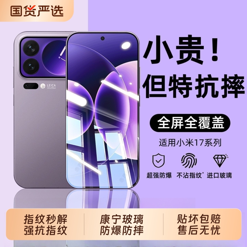 适用小米17promax钢化膜新款小米17手机膜xiaomi15/14/13防摔贴膜k80/k70全屏覆盖note14/13/12防指纹高清k60
