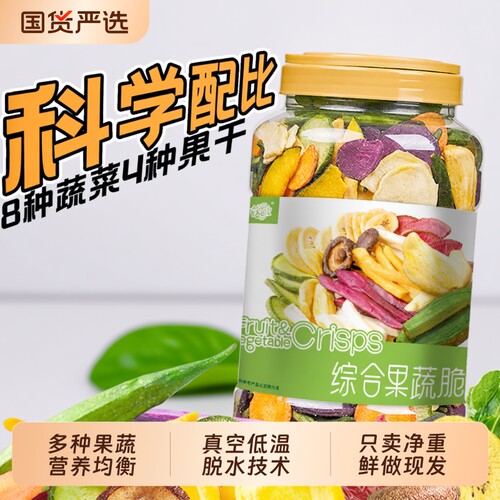 菇歌综合果蔬脆片|超2000次加购