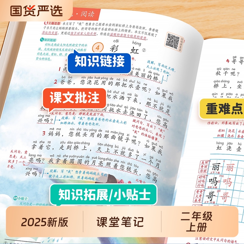 二年级语文数学同步课堂笔记