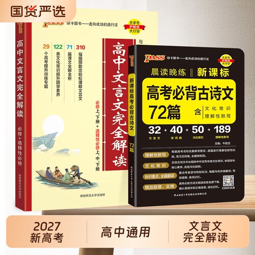 高中文言文全解全析译注及赏析