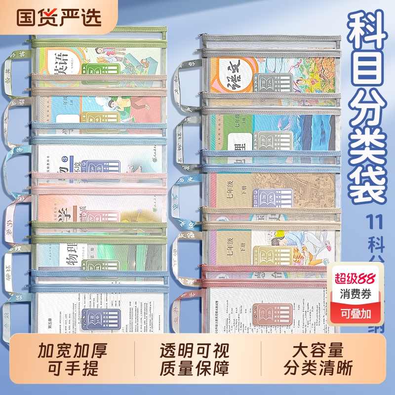 全套七科初中分类科目袋高中小学生专用文件袋手提补习包装拎书课本的大容量拉链式透明网纱作业学习收纳双层