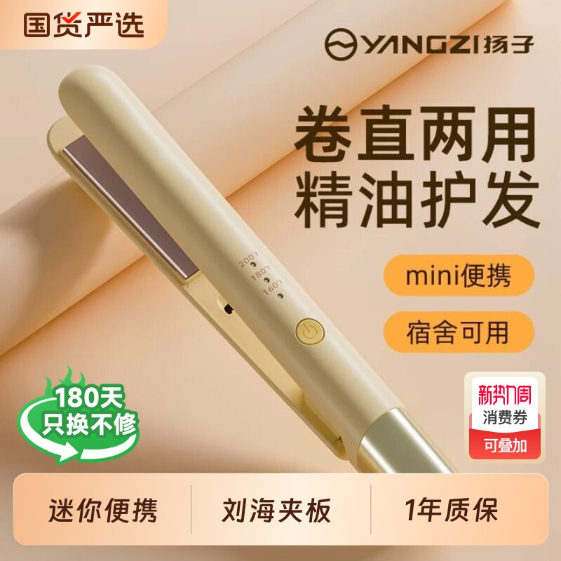 扬子夹板直发卷发两用迷你直板夹小型刘海卷发棒宿舍神器负离子
