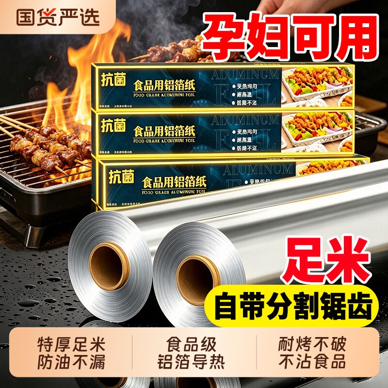食品级锡纸卷加厚烤肉专用锡箔纸烤箱锡纸家用商用铝箔纸耐高温图片