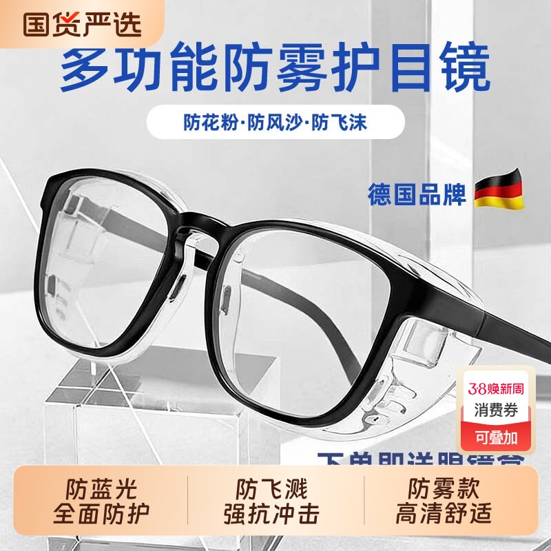防花粉过敏眼镜湿房护目镜防灰尘不起雾防辐射抗蓝光疲劳男女保湿