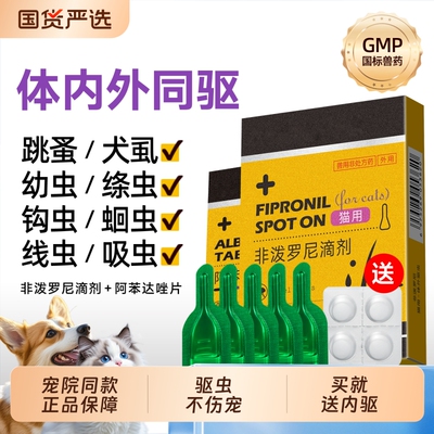 宠莱克猫咪狗狗驱虫药体内外一体