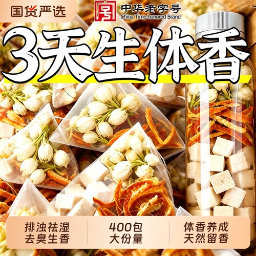 茉莉花茯苓陈皮茶菊花去体排浊留香清体官方旗舰店正品清热桂花