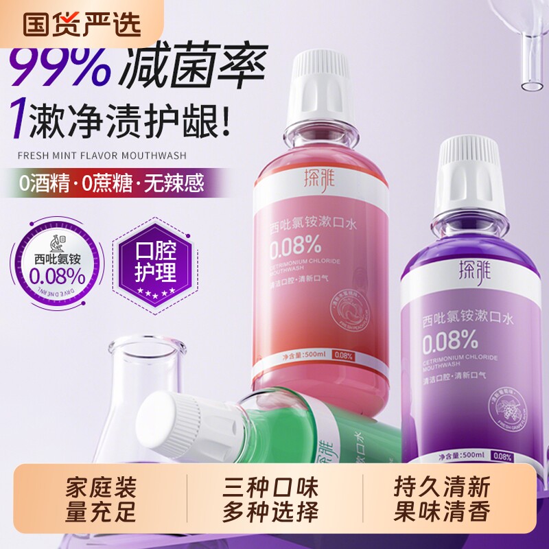 西吡氯铵漱口水清新口气持久留香去异味清洁抑菌口臭漱口水大容量