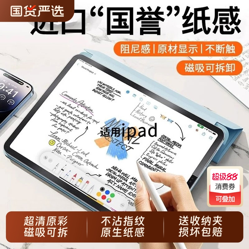 适用ipad类纸膜air7/5/6磁吸式11可拆卸2021pro
