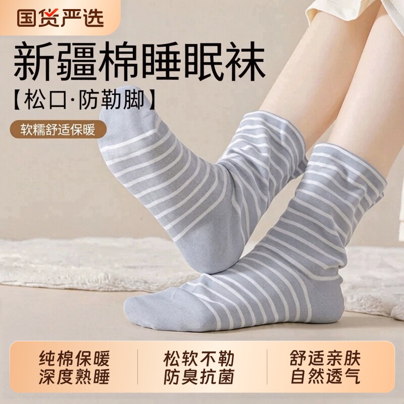 睡眠专用纯棉睡觉袜宽松口不勒脚月子袜空调袜中筒袜居家穿产妇