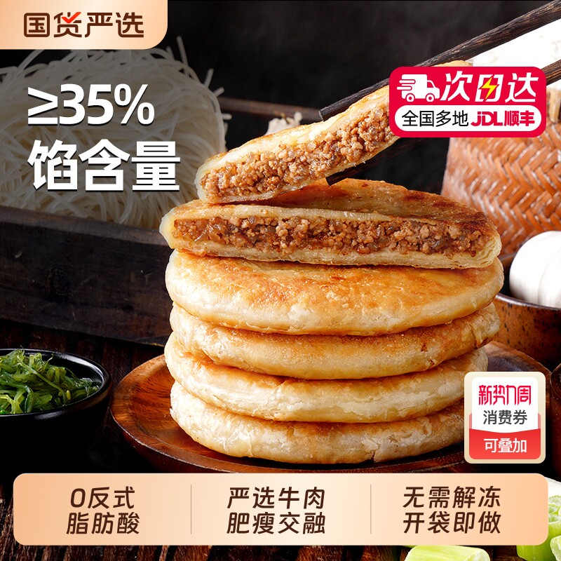 大希地牛肉馅饼儿童早餐半成品加热即食酥皮牛肉饼早饭煎饼速冻品