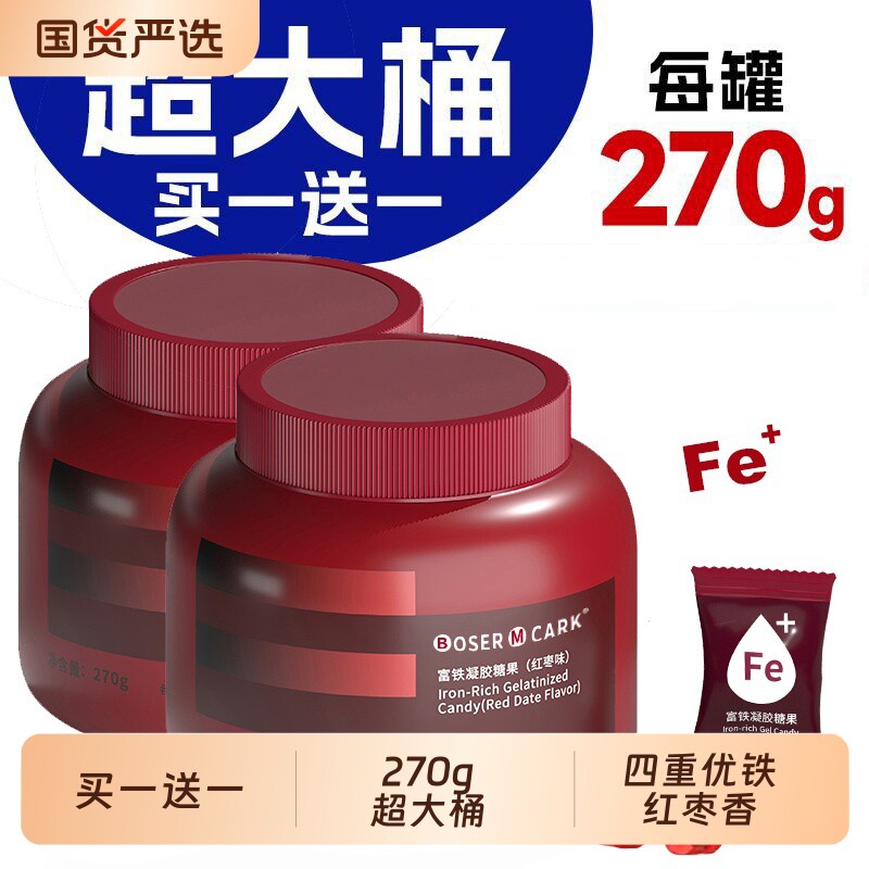 买一送一富铁凝胶软糖270克桶装独立小包装营养含铁红枣味软糖