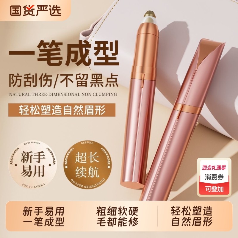 电动修眉刀自动修眉毛的神器女士专用男士修理器安全型新手初学者