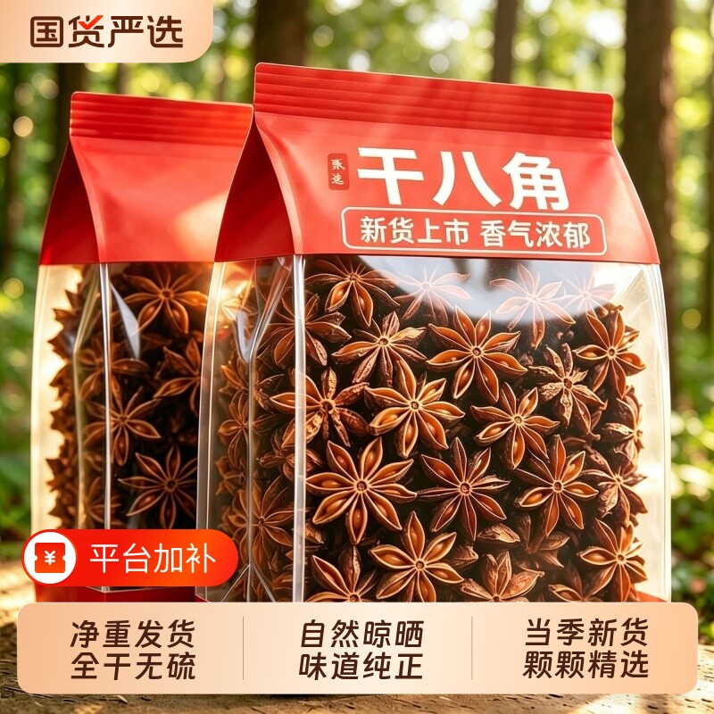 广西干枝八角大料批发小茴香新货原产地桂皮香叶调料香料家用商用