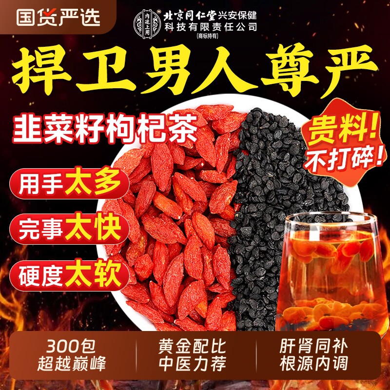 野生韭菜籽枸杞茶炒熟官方旗舰店搭中药材男人养生茶7枸杞子食用