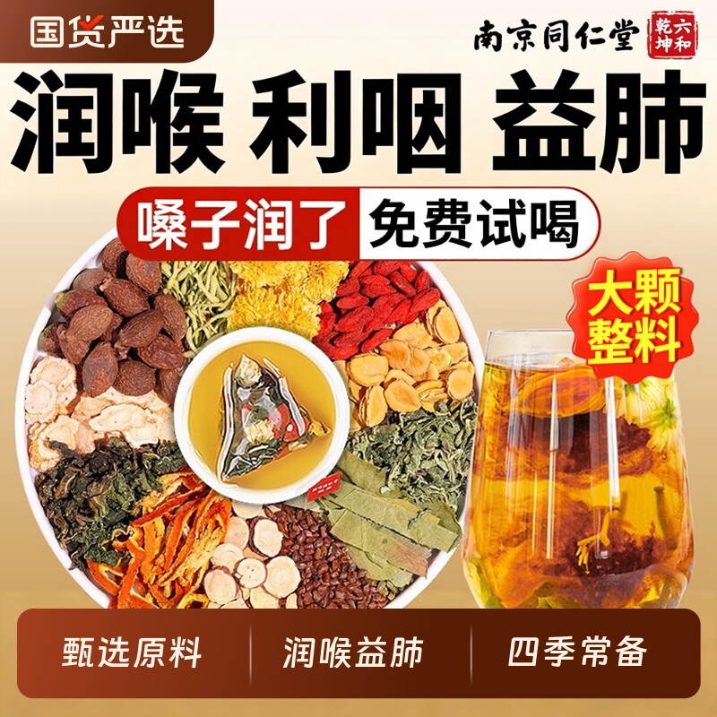 同仁堂罗汉果润喉养肺胖大海菊花茶护肺舒喉润护肺咽喉茶养生百合