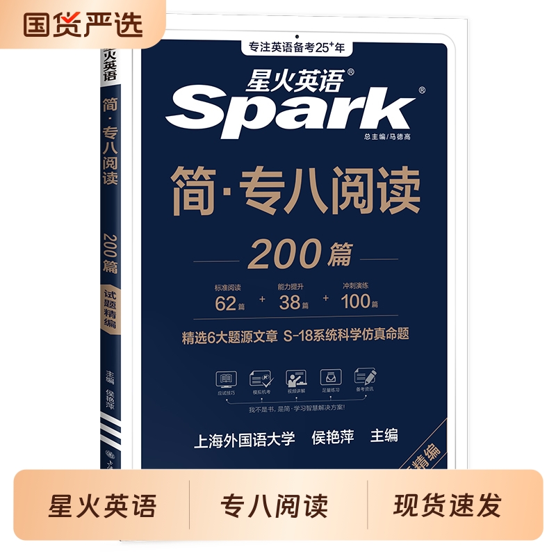 星火专八阅读理解200篇备考2026