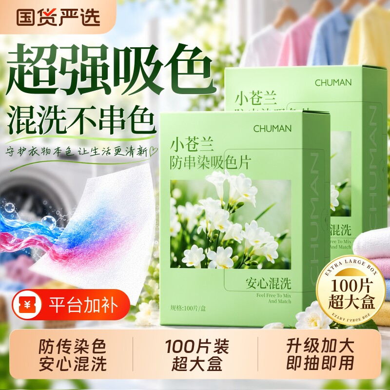 吸色片洗衣片防串色吸色纸可机洗色母片防染色洗衣机衣服强效衣物