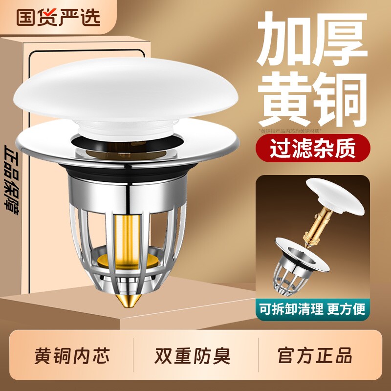 洗手盆漏水塞子下水器弹跳芯通用洗脸池过滤网防头发面盆防臭防虫