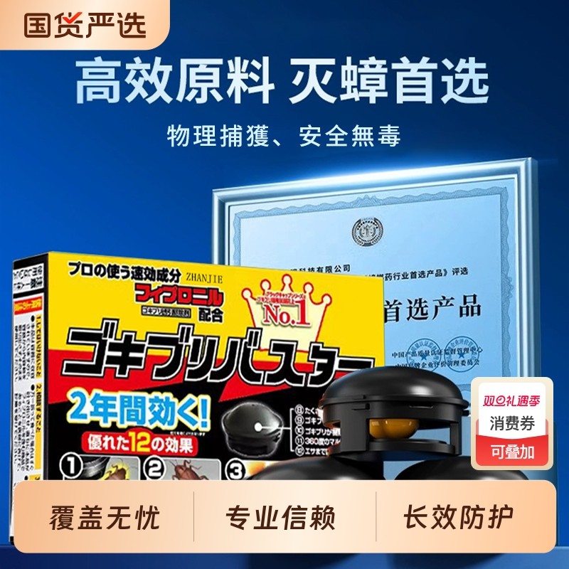 蟑螂药官方旗舰店正品家用全窝贴墙端强效非无毒克星灭第除杀一名