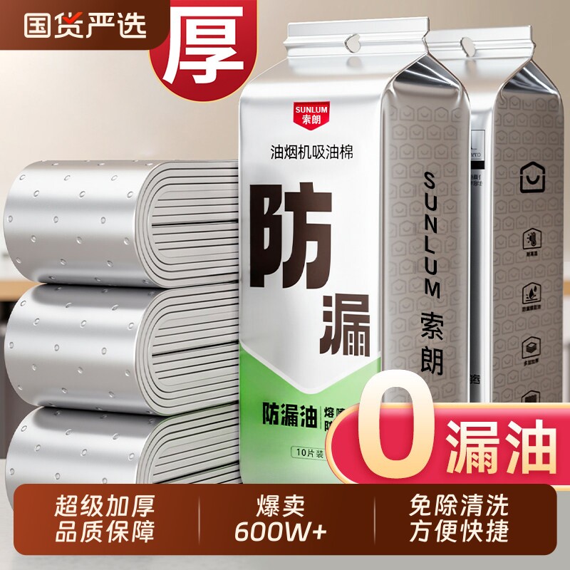 索朗Sunlum抽油烟机吸油棉条厨房专用防油贴纸垫油纸过滤油槽通用