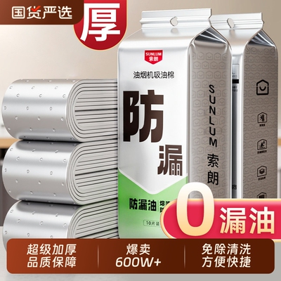 超吸油！脏污油渍一滴不漏！