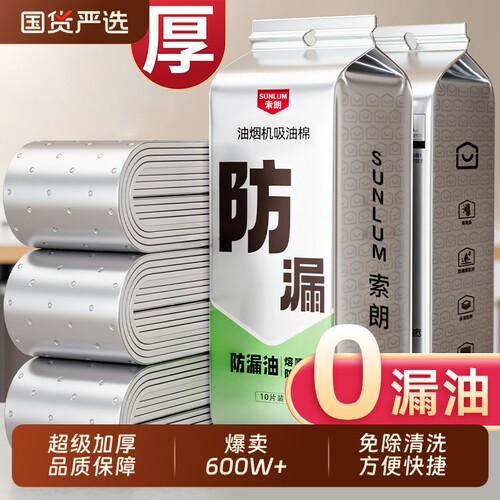 超吸油！脏污油渍一滴不漏！