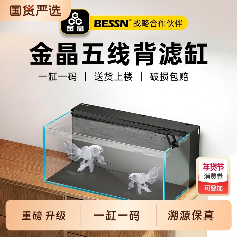 BESSN2025新款背滤鱼缸客厅干湿分离多仓精滤贝森金晶五线超