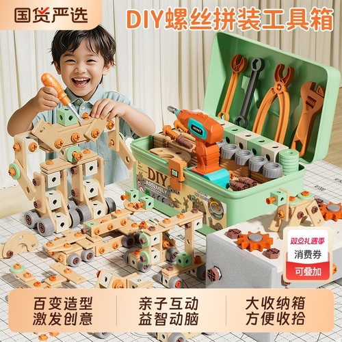 儿童益智螺丝玩具箱|423人收藏