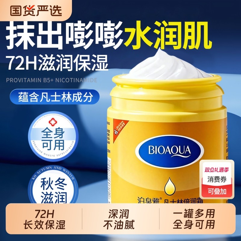 凡士林倍润霜润肤乳全身防干燥皮肤身体乳保湿滋润持久留香润肤露