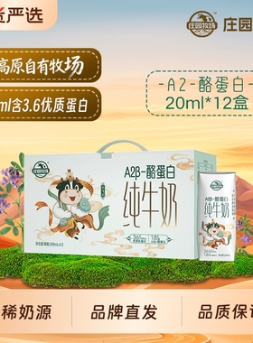 庄园牧场A2β酪蛋白纯牛奶200ml*12*2箱沙漠高原
