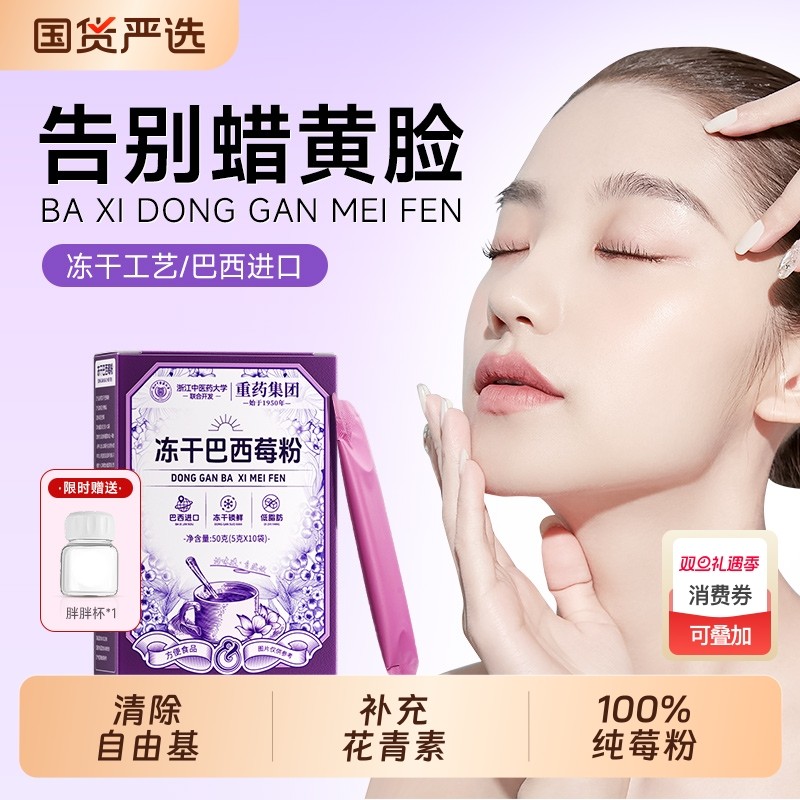 冻干巴西莓粉天然果蔬粉低脂膳食纤维花青素抗氧化官方旗舰店国货