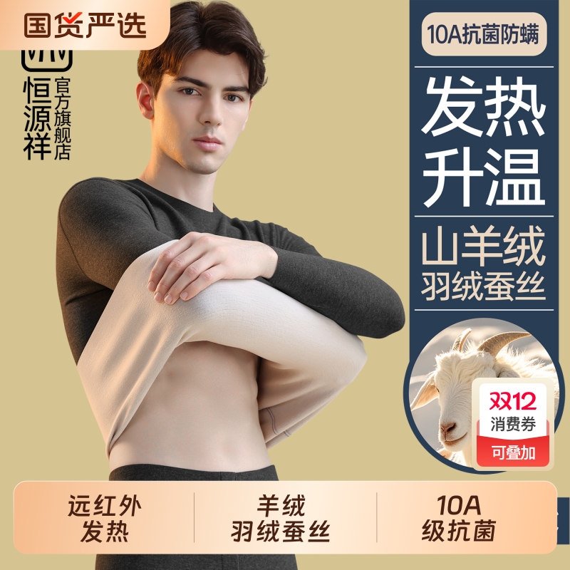 恒源祥保暖内衣男士秋衣秋裤