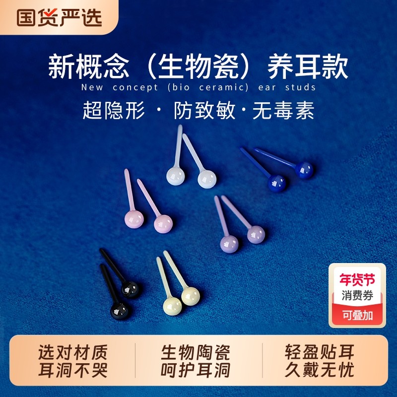 生物瓷耳钉陶瓷养耳洞女耳环防堵生物磁男爆款睡觉免摘耳骨钉耳棒,饰品/流行首饰/时尚饰品新,耳钉,淘宝优惠券,粉丝福利购,淘宝优惠卷