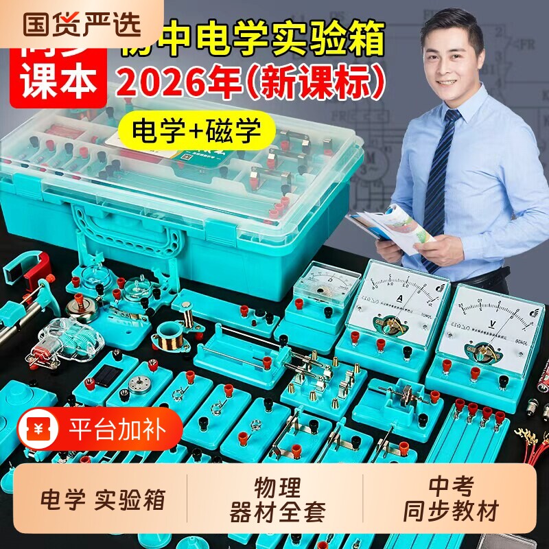 初中初三物理电学实验器材实验箱全套滑动变阻器九年级初二八年级电磁学光学电路人教版力学高中四合一科学
