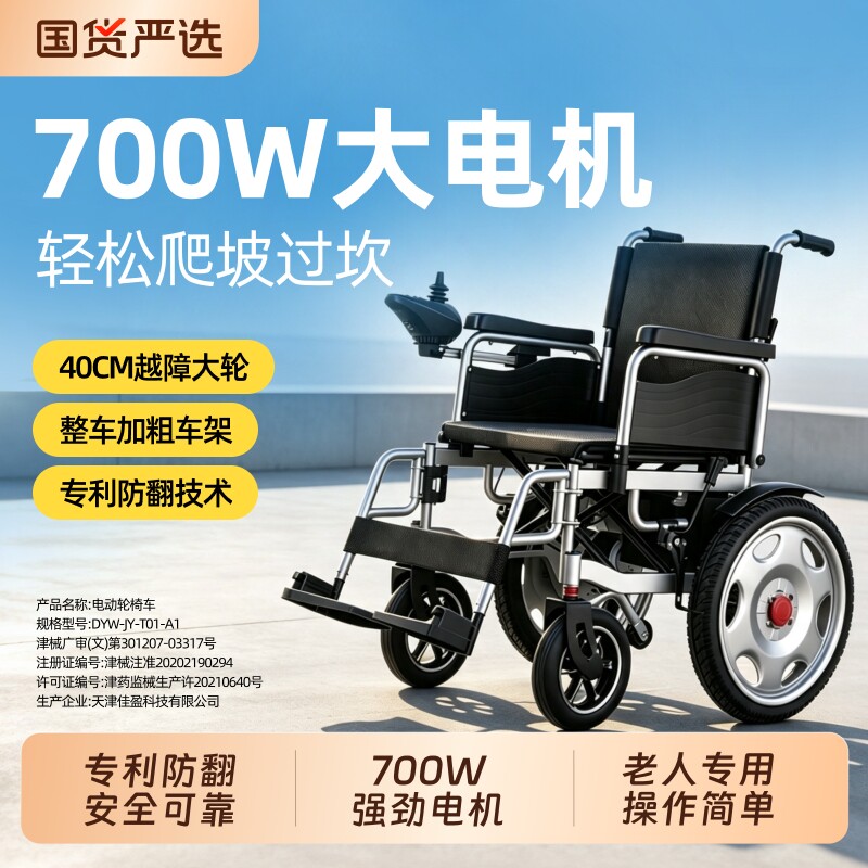 老人专用可折叠电动轮椅车图片