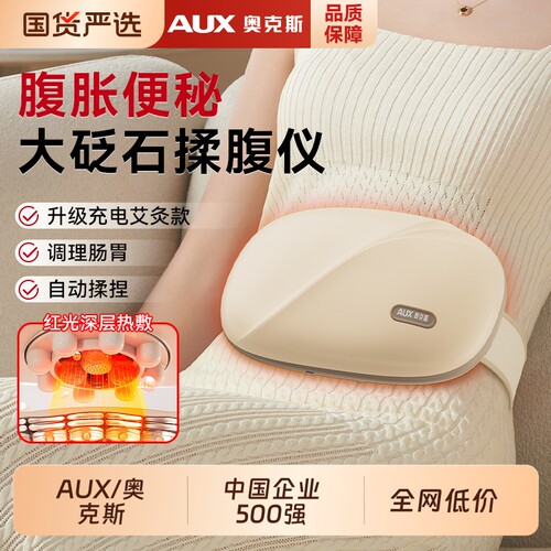 奥克斯全自动按摩揉腹仪七夕礼物
