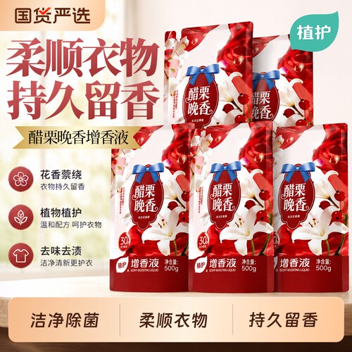 植护醋栗晚香增香液持久留香柔顺