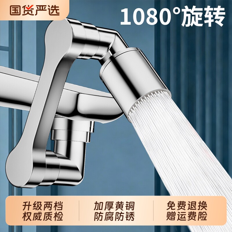 机械臂万向水龙头延伸器可旋转水嘴洗脸盆万能接头防溅神器厨房