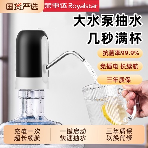 荣事达双泵桶装水|561人收藏