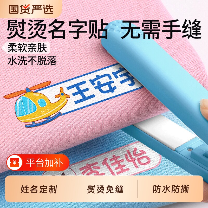 可熨烫姓名贴幼儿园免缝防水标签入学必备用品小学生校服名字贴纸