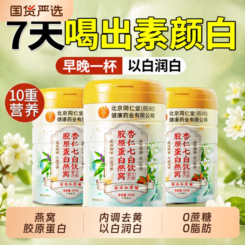 杏仁七白饮官方旗舰店正品美纯南杏仁焕白粉营养早餐代餐即食冲饮