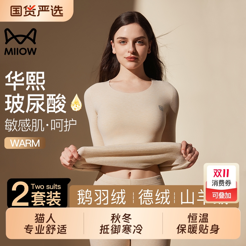 猫人保暖内衣女士加绒加厚2025新