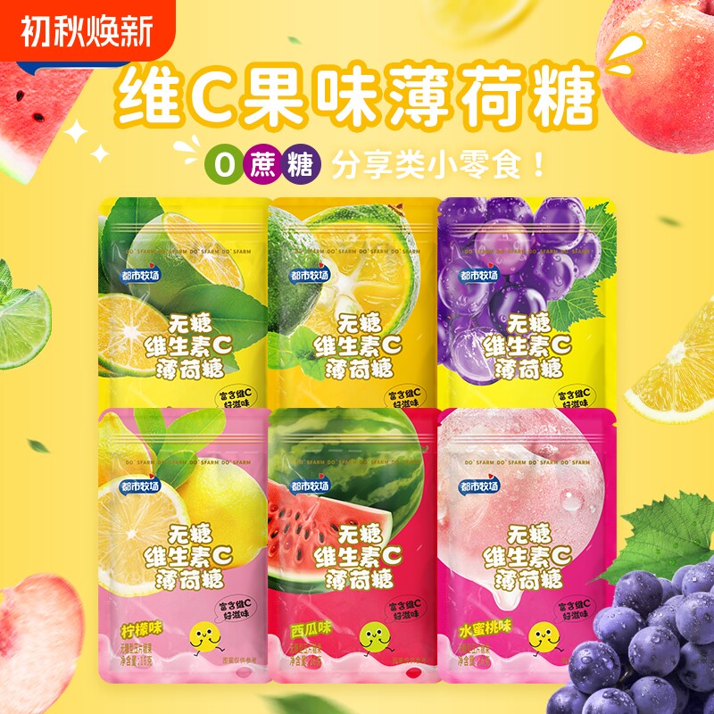 都市牧场无糖薄荷糖清新口气清凉柠檬水果口香压片零食袋装西瓜味