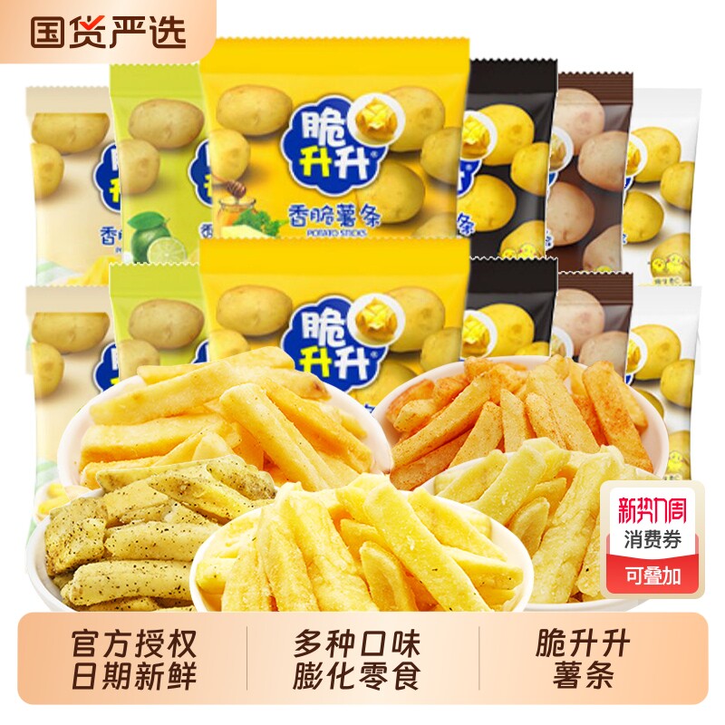 脆升升薯条小包装薯片大礼包零食小吃休闲食品整箱批发香脆好吃