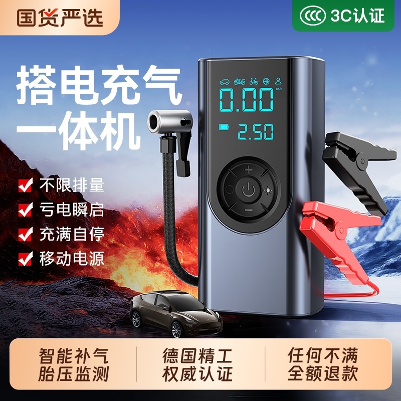 车载充气泵适用于小米汽车电动打气泵轮胎测压应急启动电源一体机,汽车用品/电子/清洗/改装,车载充气泵,淘宝优惠券,粉丝福利购,淘宝优惠卷