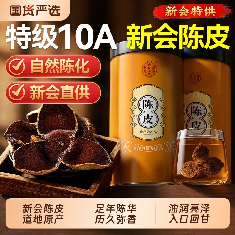 新会老陈皮15年特级整片整皮										