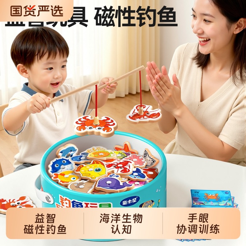 宝宝钓鱼玩具儿童益智磁性男女孩专注力智力开发的早教木质1到3岁