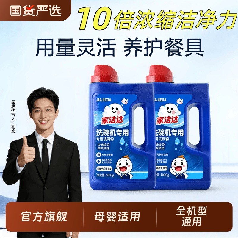 洗碗机专用洗碗粉品牌通用光亮剂洗碗盐耗材强力清洁清洗漂洗涤剂,洗护清洁剂/卫生巾/纸/香薰,洗碗机用洗涤剂,淘宝优惠券,粉丝福利购,淘宝优惠卷